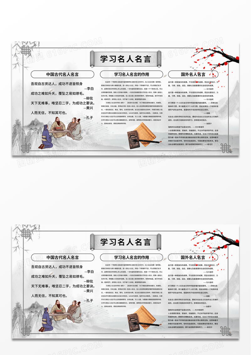 简约水墨风校园文化宣传名人名言小报展板