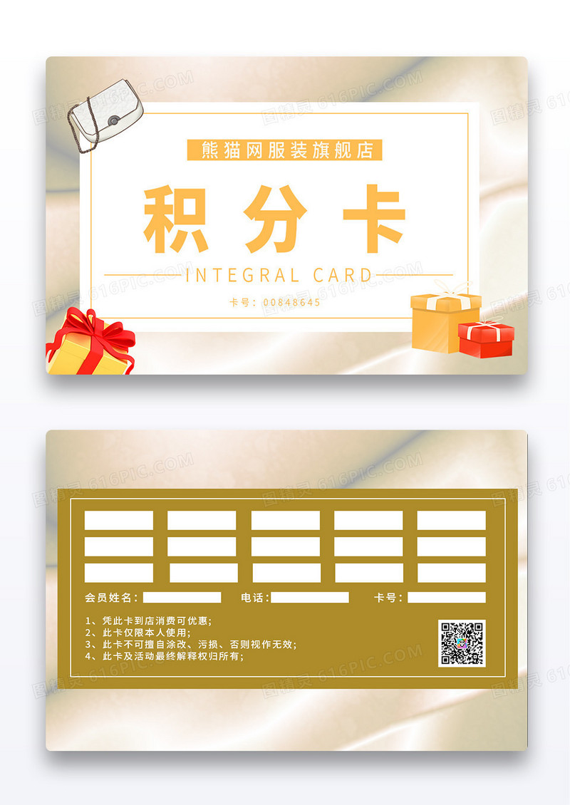 金色商务个人会员会员促销积分卡