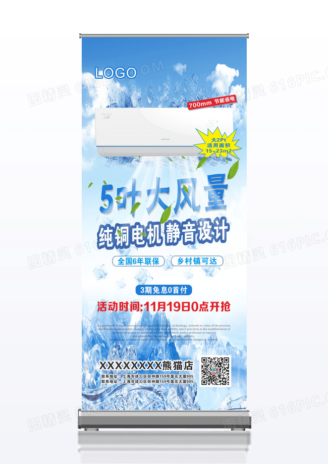 节能省电超大风力 5叶大风量空调宣传促销展架