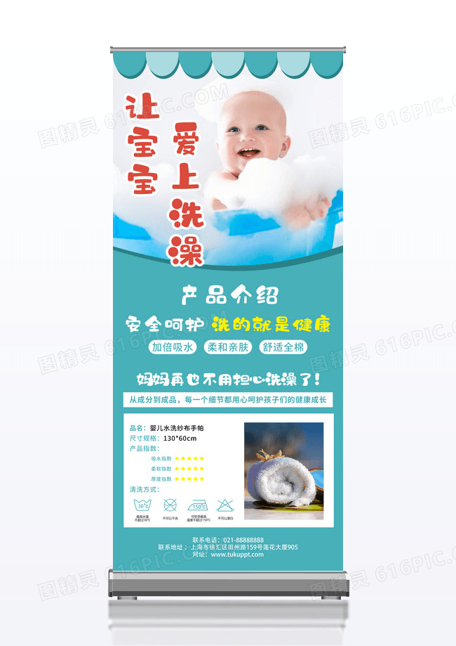 绿色宝宝手巾婴幼儿用品展架易拉宝