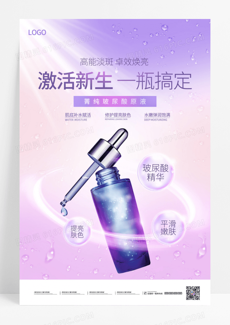 时尚大气化妆品宣传促销活动海报