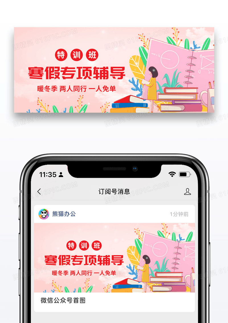 简约 插画 寒假专项特训班 公众号 封面 大图 图片