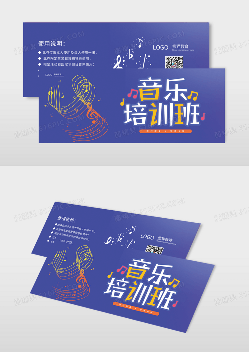 线描萨克斯乐器音乐培训教育体验劵模版