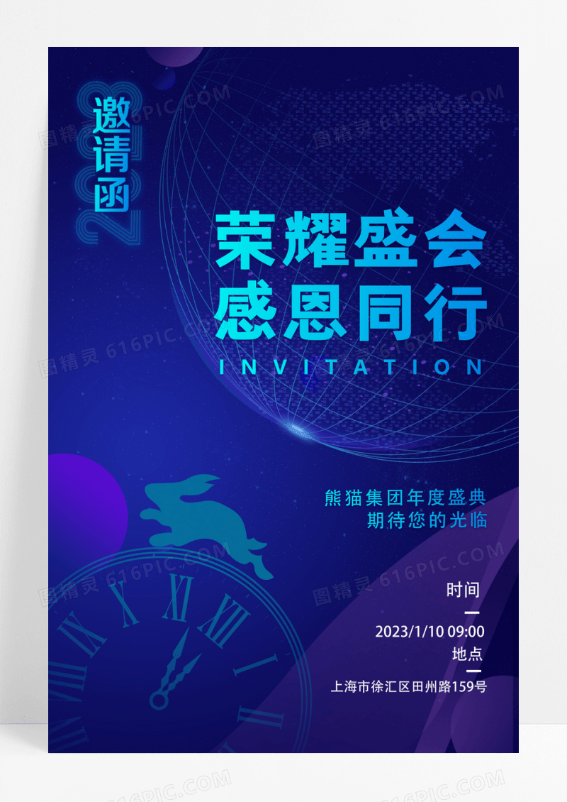 蓝色科技年会邀请函宣传海报