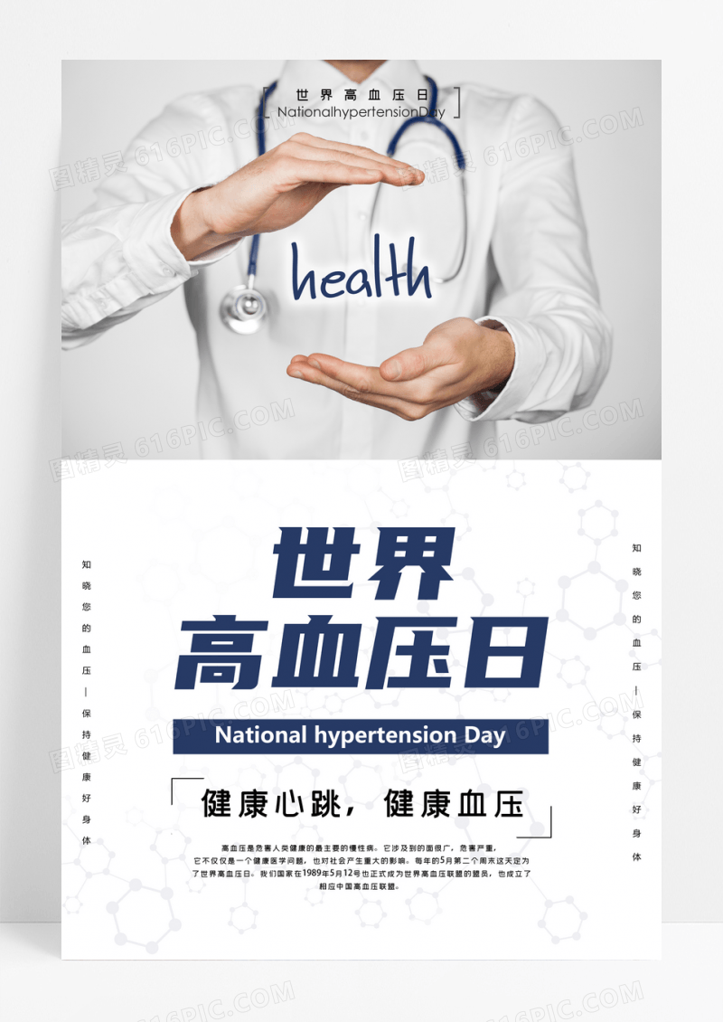 简约世界高血压日节日海报