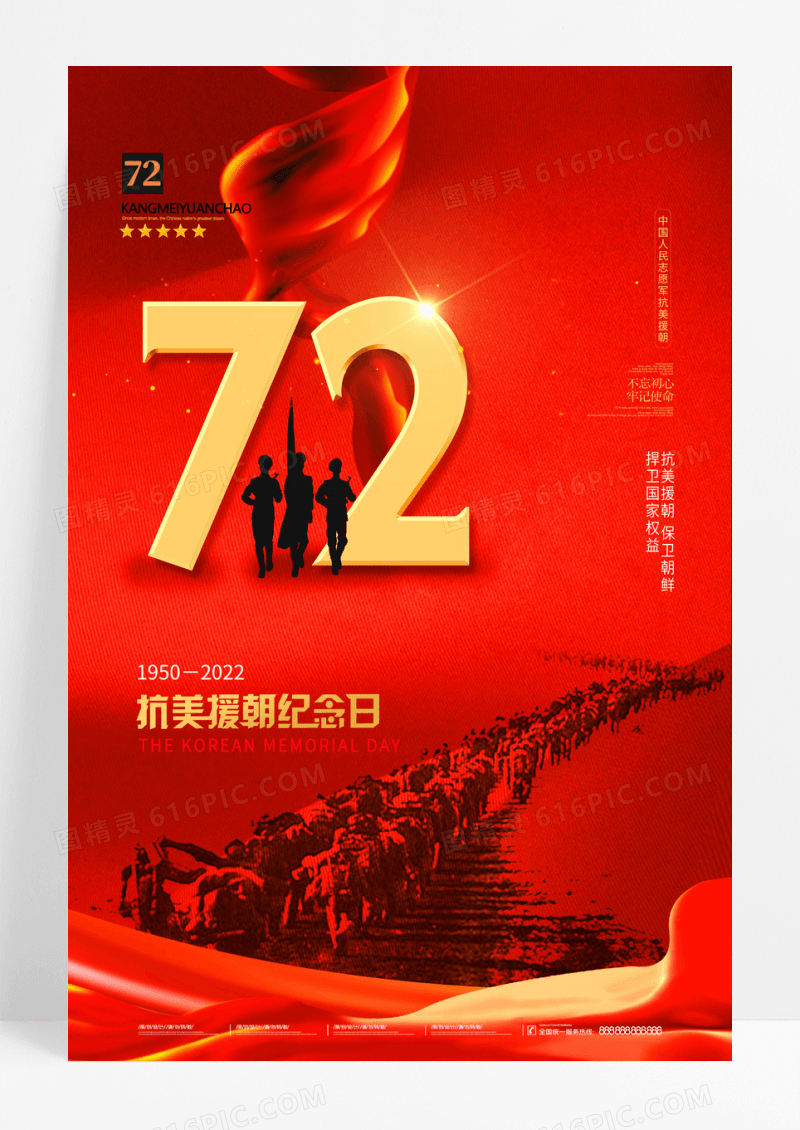 大气简约抗美援朝72周年党建海报