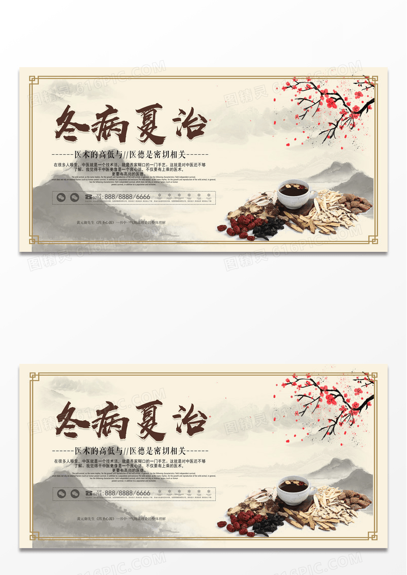 水墨中国风冬病夏治展板设计