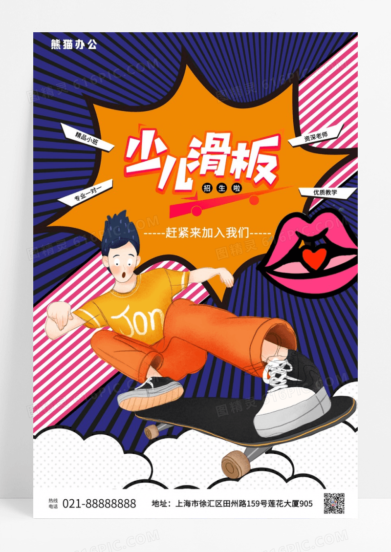 少儿轮滑培训宣传海报