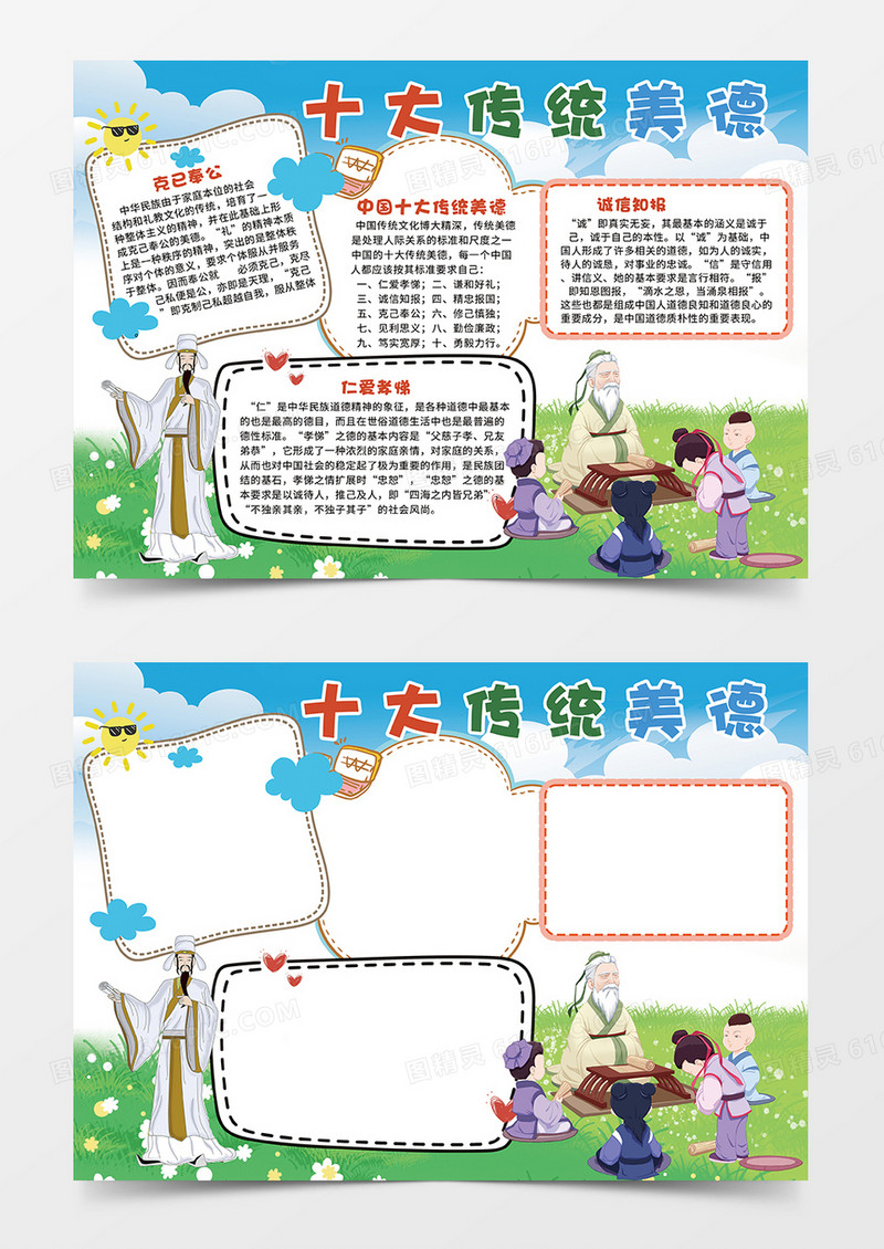 卡通十大传统美德小报手抄报
