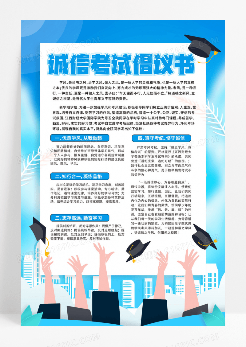 蓝色立体花诚信考试倡议书海报宣传