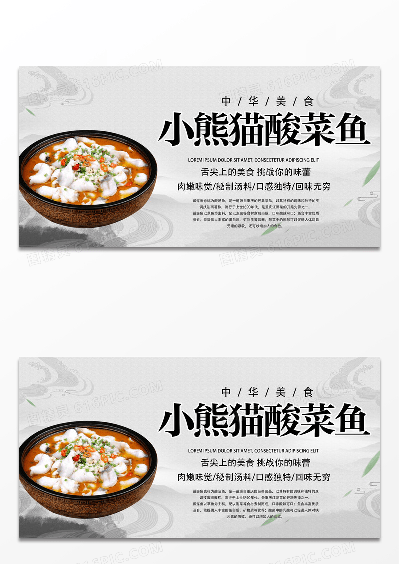 简约鱼火锅美食展板