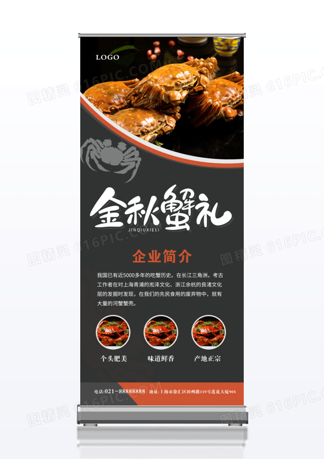 黑色阳澄湖大闸蟹促销宣传易拉宝x展架