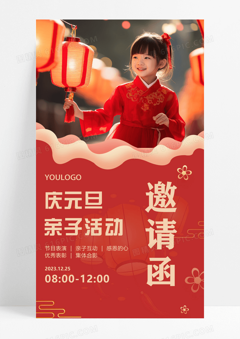 幼儿园庆元旦亲子活动邀请函插画风元旦邀请函