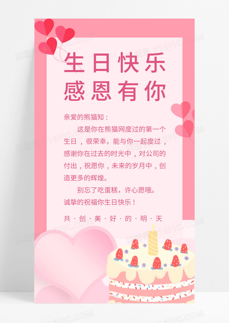 大气粉色小清新生日快乐感恩有你生日