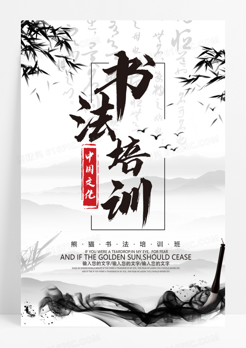 大气中国风书法培训招生海报
