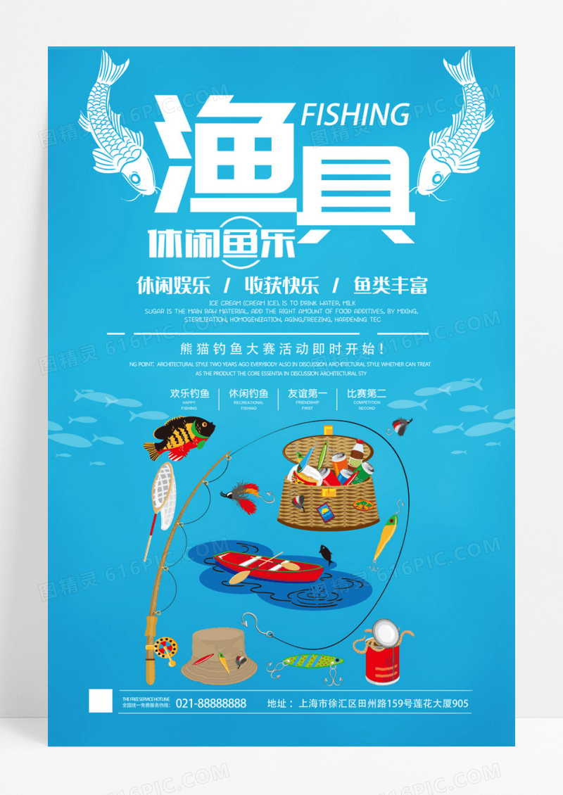 专业渔具卡通海报宣传