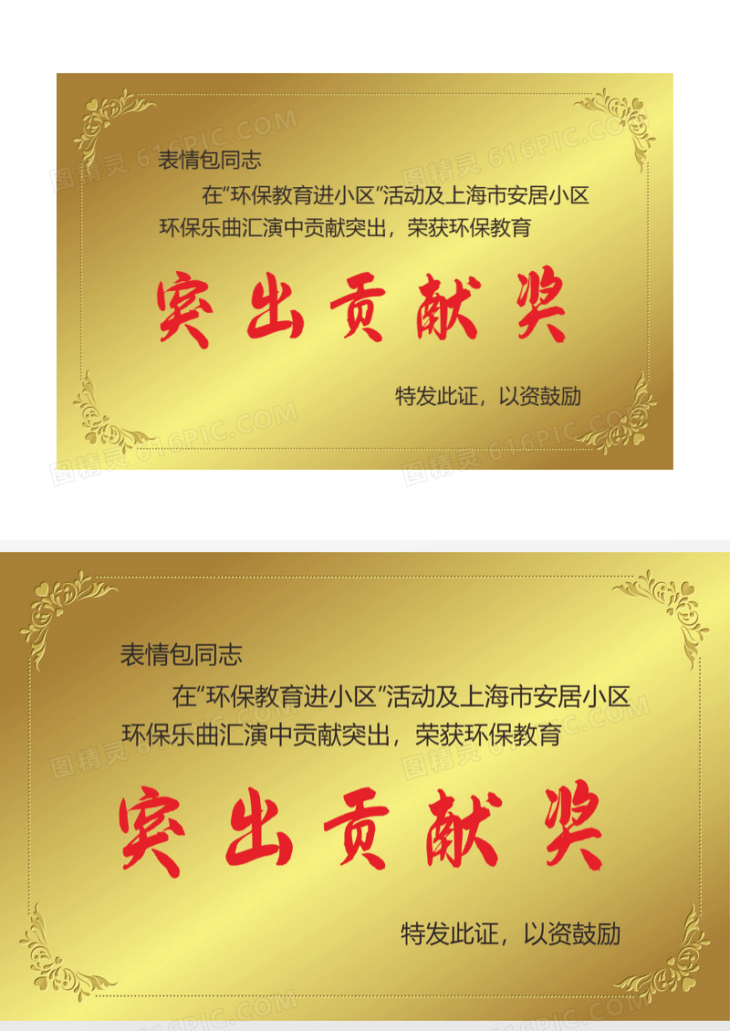 金色个人突出贡献奖状铜牌设计