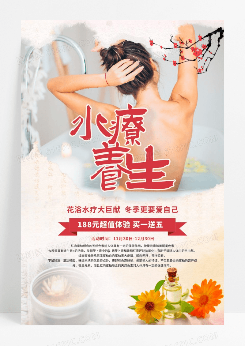 粉色SPA水疗健康美容养生海报