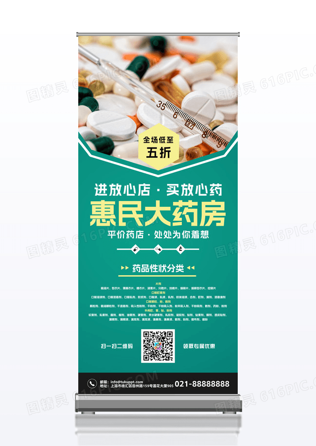 简约大气时尚药房展架