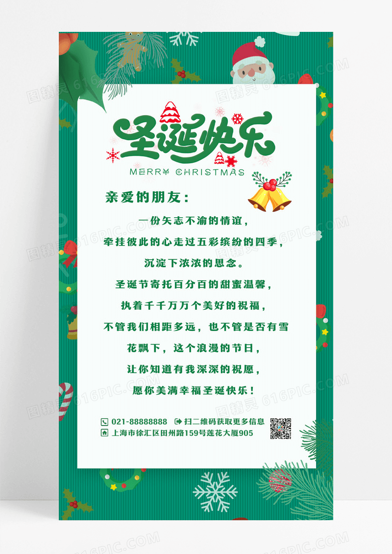 绿色圣诞祝福手机文案海报圣诞节贺卡手机海报