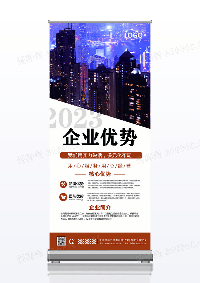 简约风城市企业优势公司易拉宝X展架