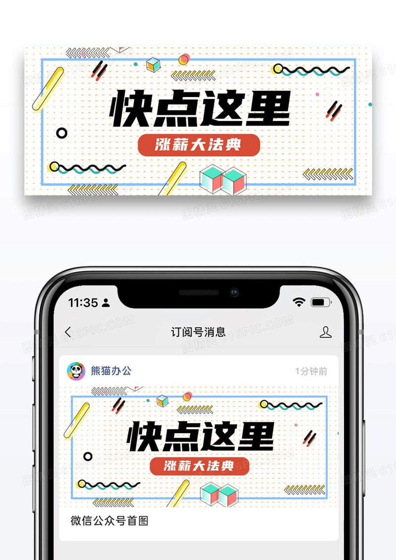 简约通用涨薪大法公众号封面配图图片