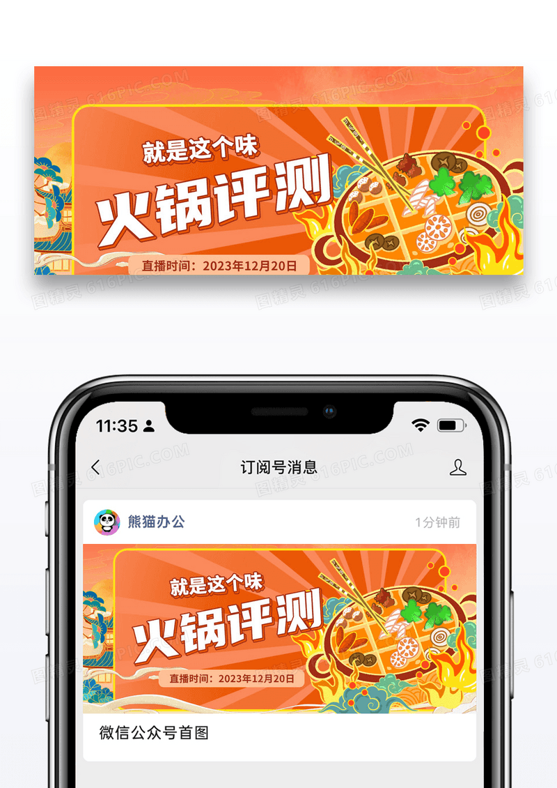 简约复古中国风直播火锅评测视频封面