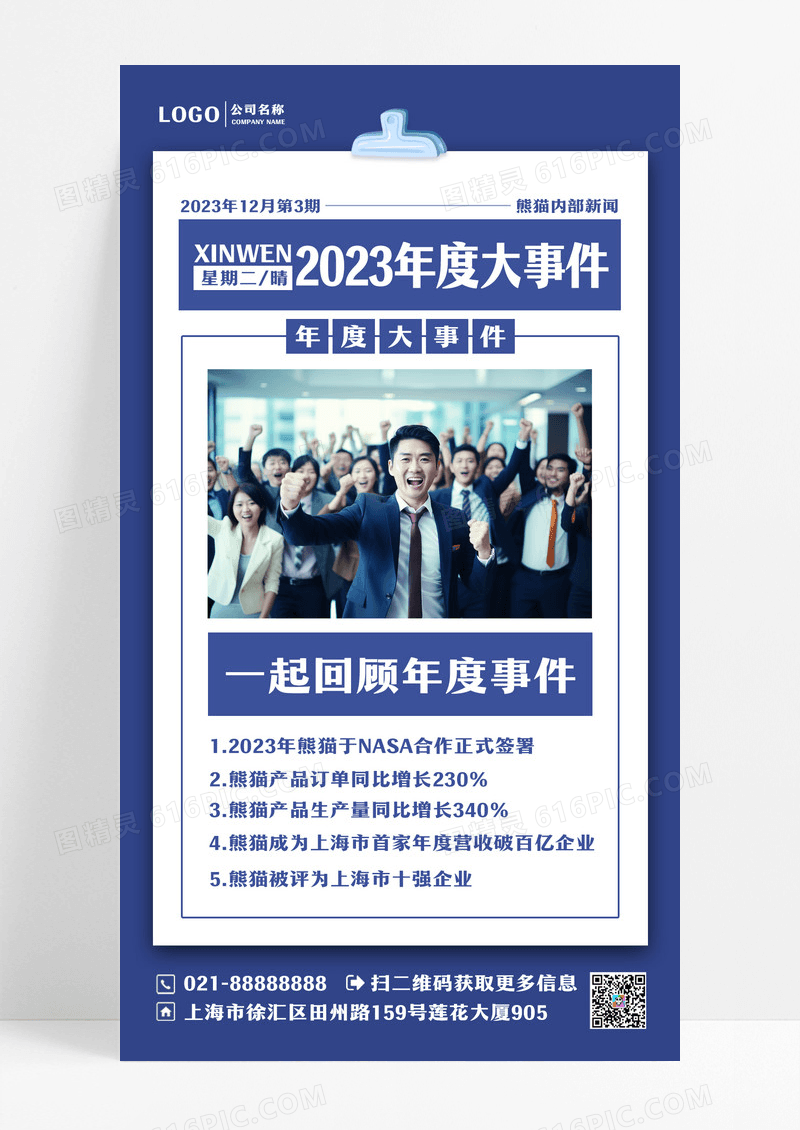 蓝色简约年度大事件手机文案海报