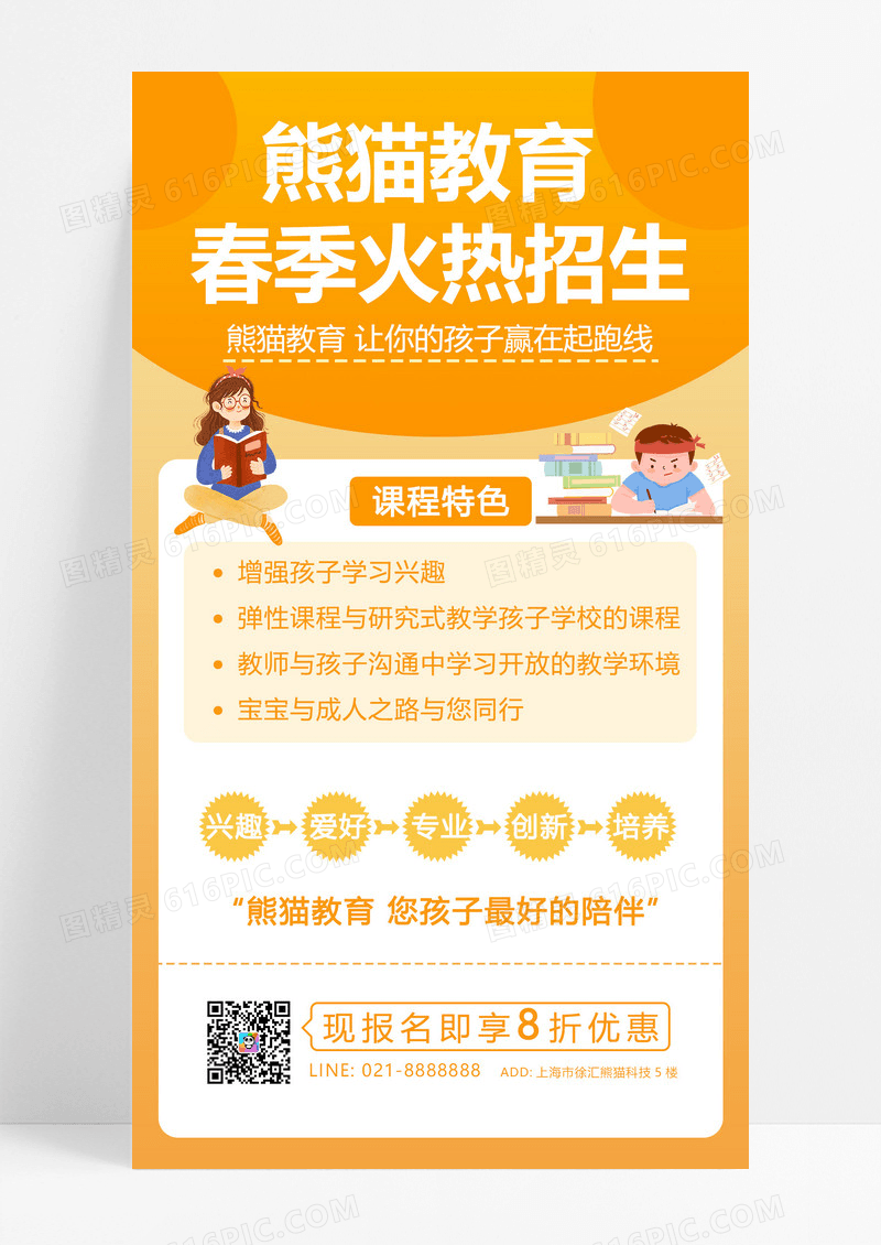 大气渐变背景日历风春季招生海报