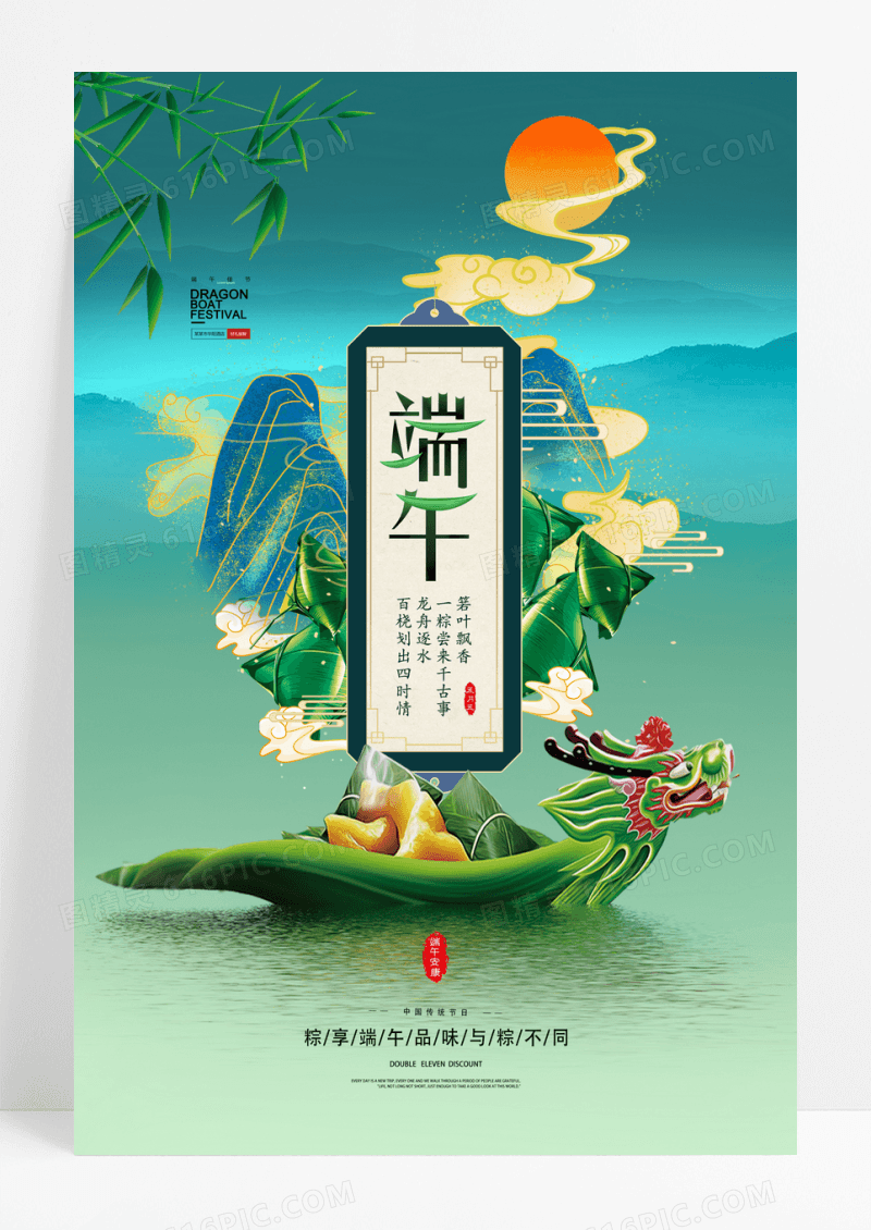 大气国潮龙舟端午节海报