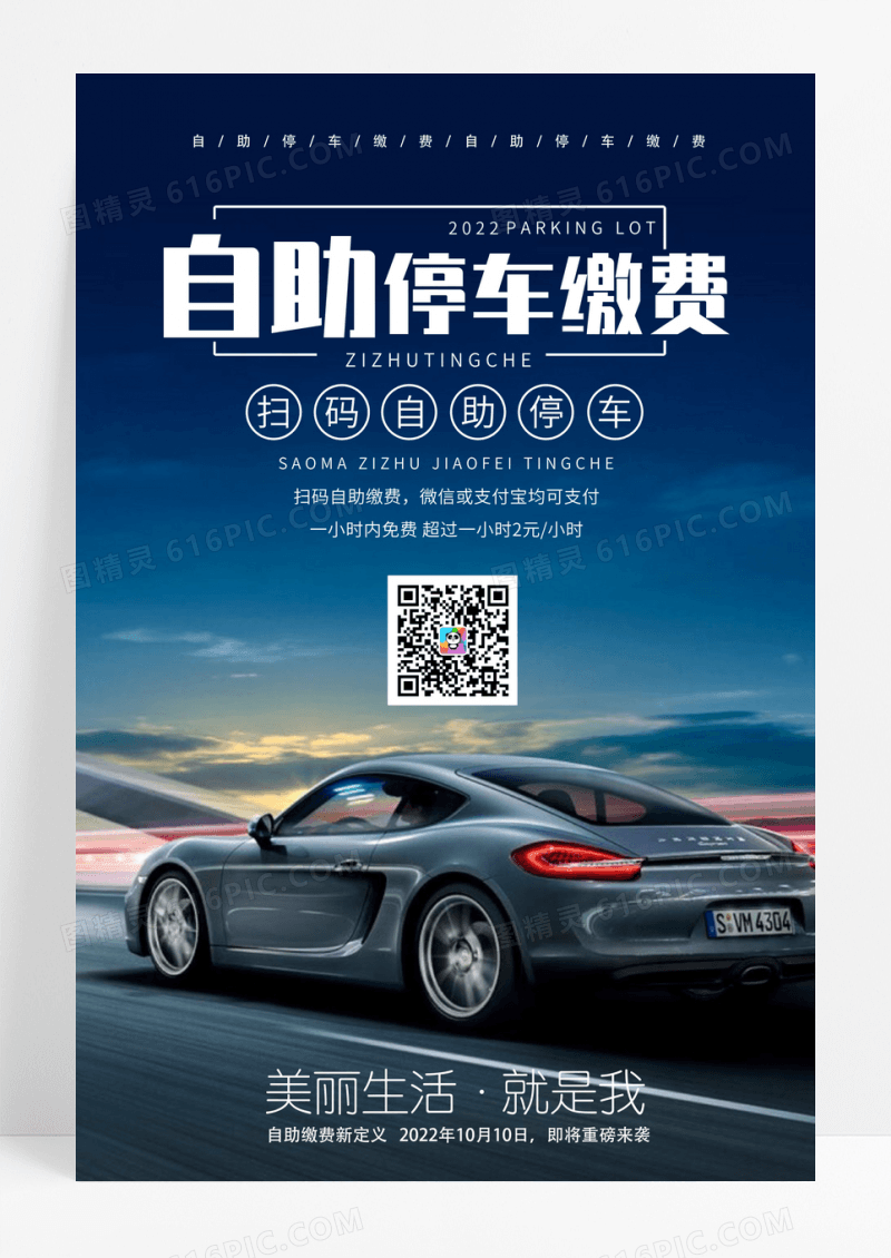 蓝色简约汽车自助缴费扫码缴费海报