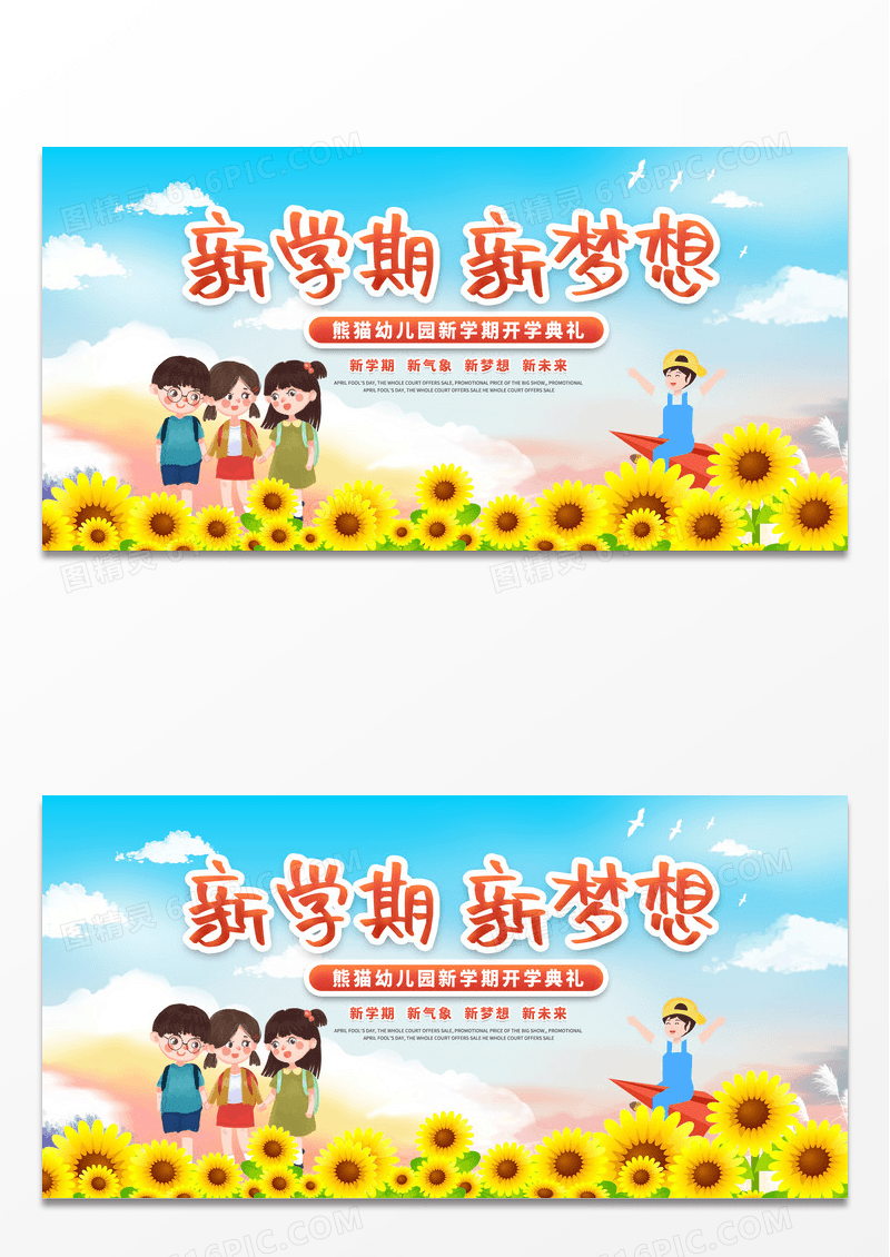 创意黄色向日葵卡通插画风领跑新学期展板开学典礼