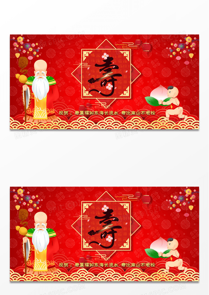 大气红色福如东海寿比南山生日祝寿海报