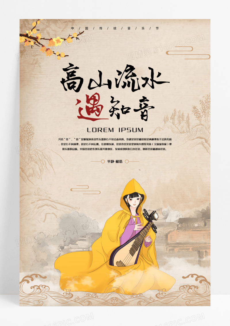中国风传统古典音乐会海报