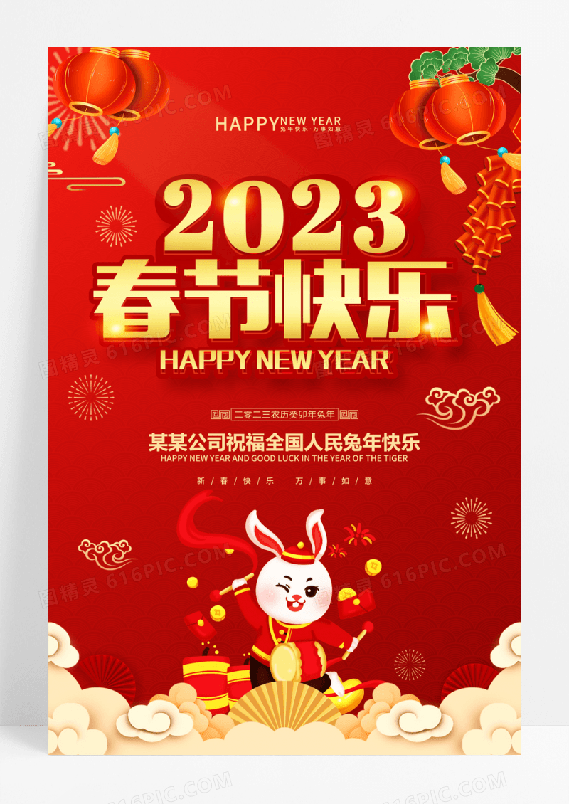 2023年兔年春节快乐红色兔子海报