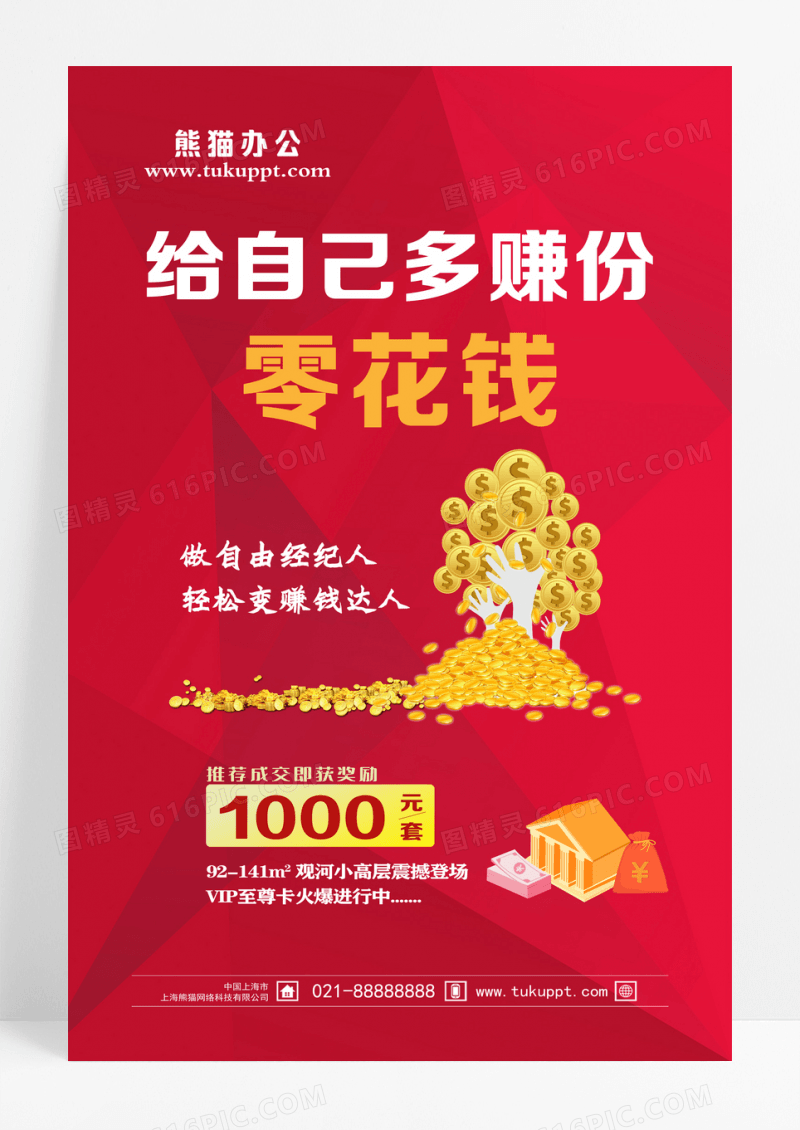 给自己多赚份零花钱年终奖理财金融海报设计