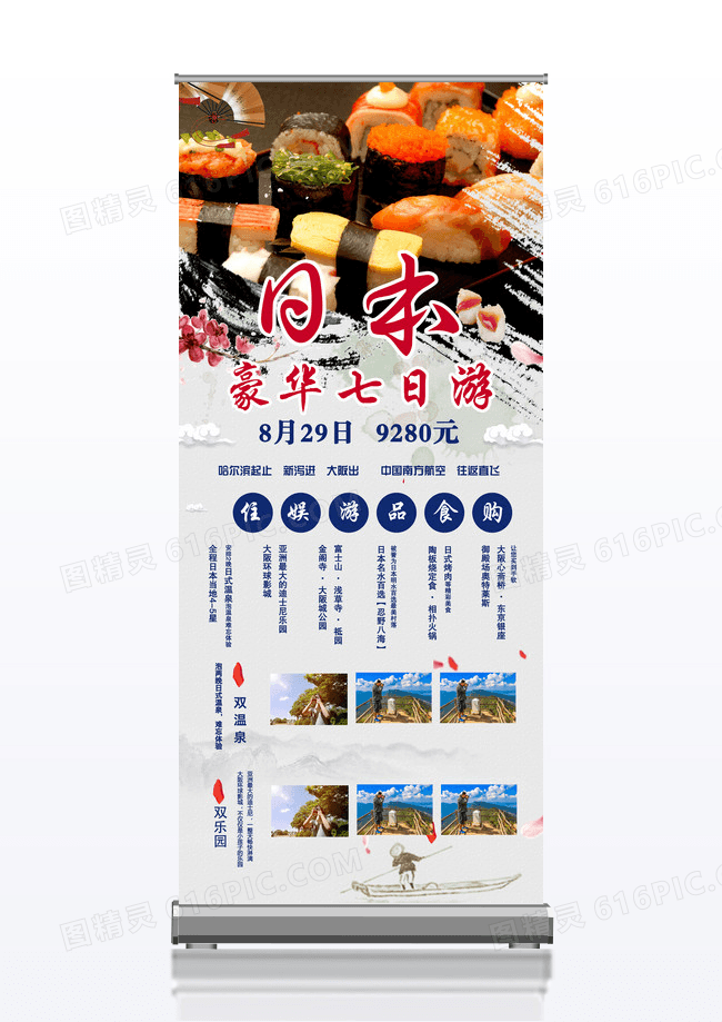 日本豪华七日游展架易拉宝
