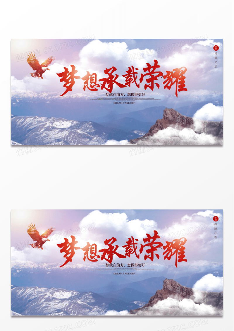 简约时尚企业宣传梦想承载荣耀企业展板