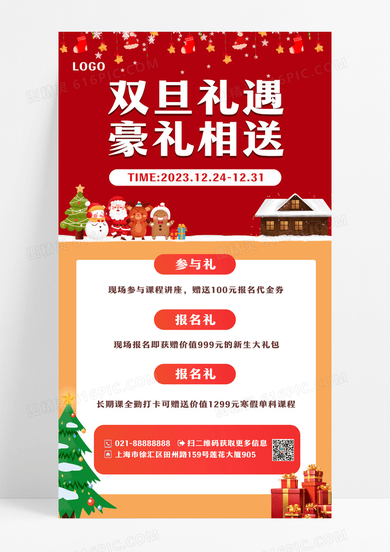 红色双旦礼遇豪礼相送手机海报圣诞课程