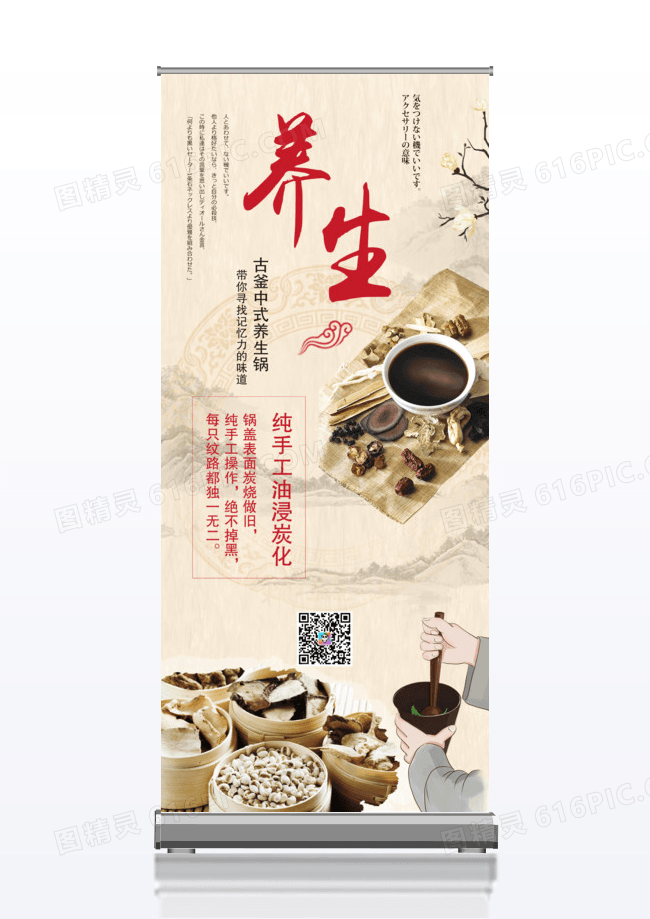 养生美食养生火锅餐饮宣传促销x展架