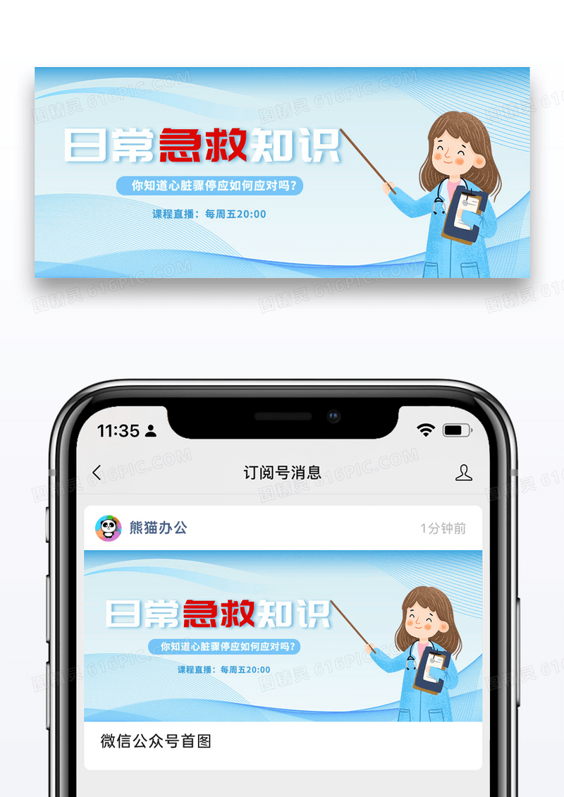 浅蓝色简约医疗卫生健康医生急救知识课程配图