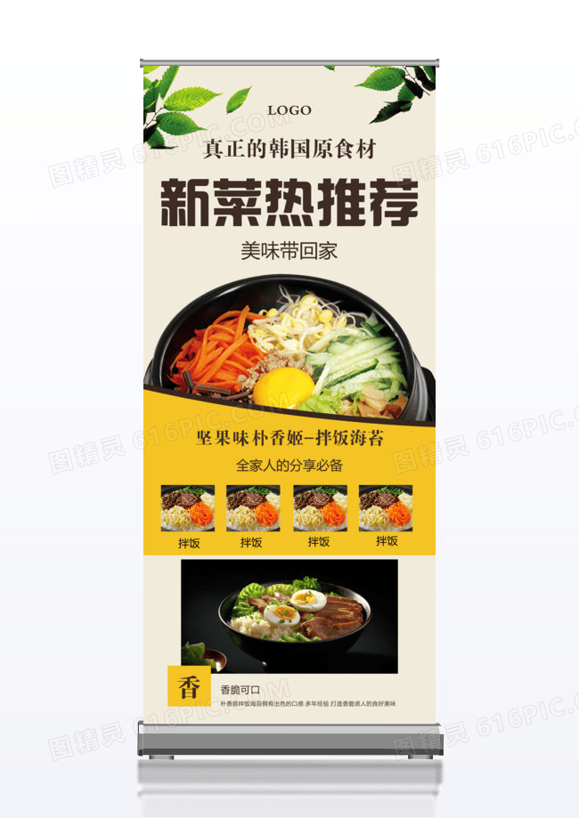 新菜热推新品菜肴宣传x展架