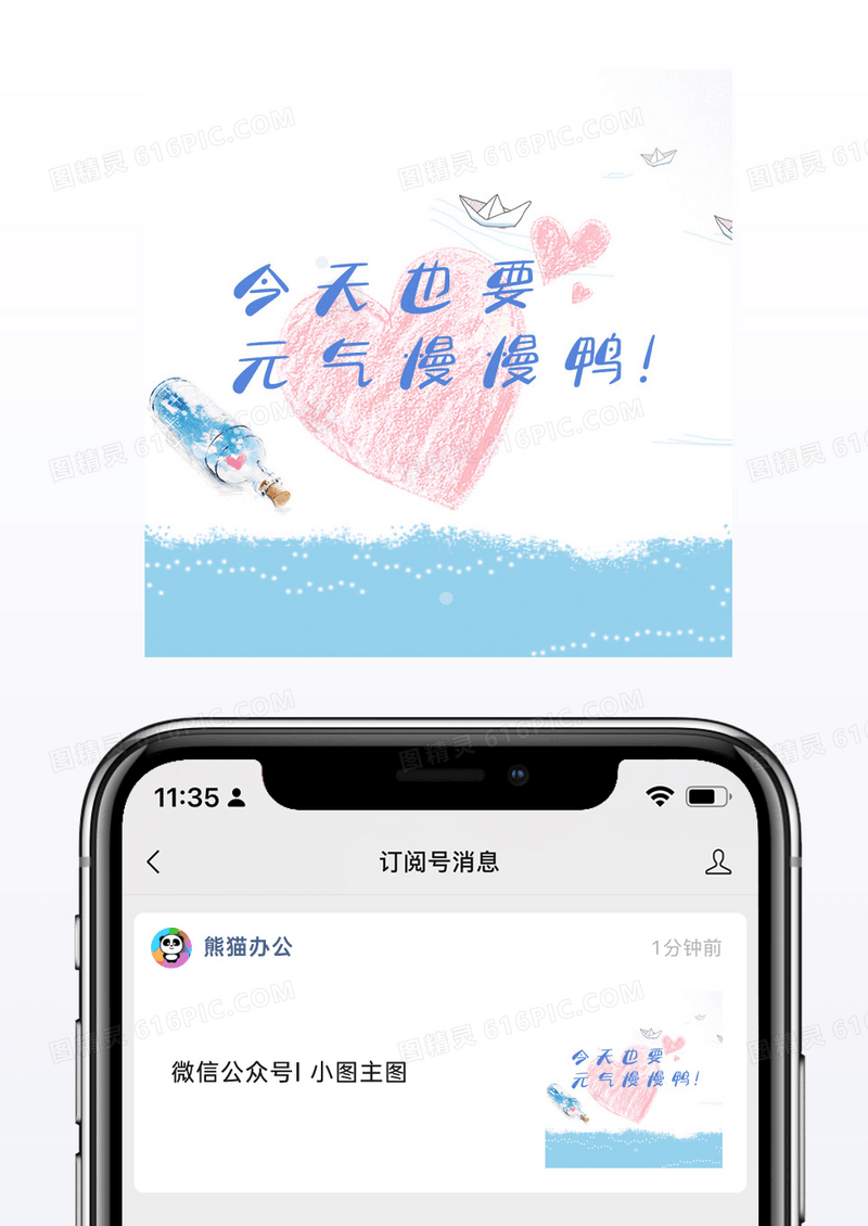 今天也要元气满满呀微信配图公众号小图矢量模板
