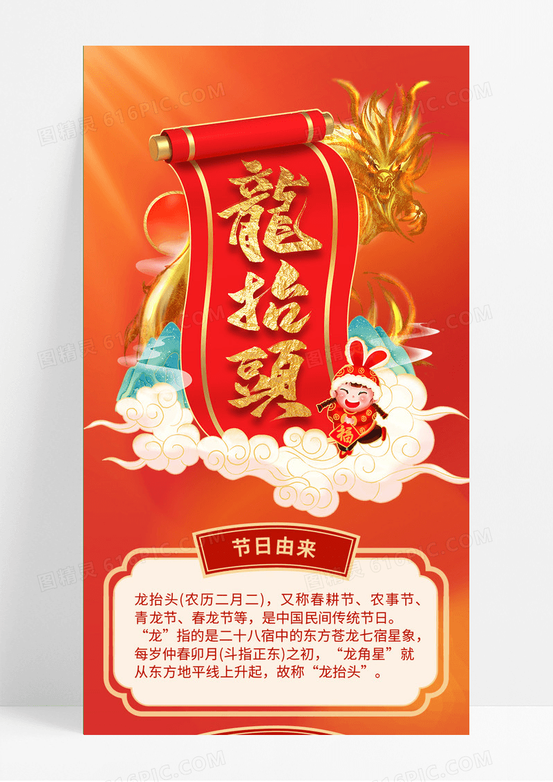 红色插画风中国传统二月二龙抬头长图
