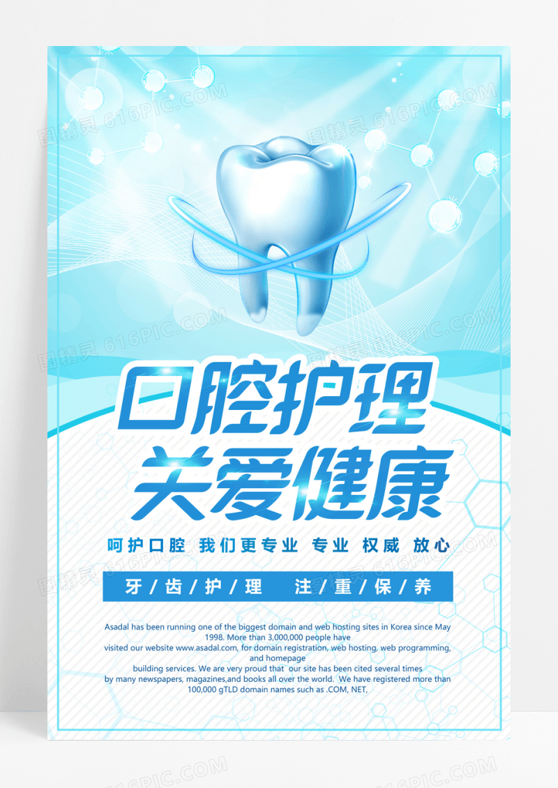 清新无痛微创专业种植牙海报