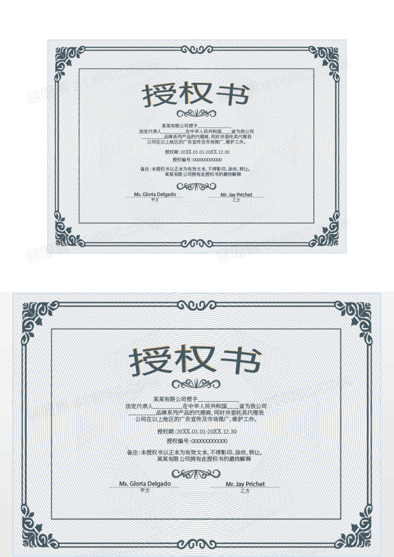简约欧式代理证书授权书