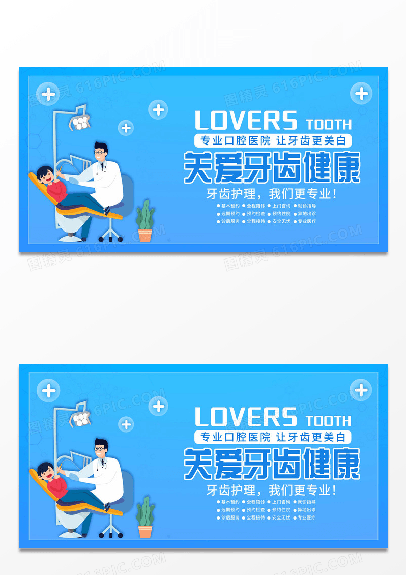 关爱牙齿健康牙齿美白牙齿美容呵护口腔健康展板爱护牙齿展板关爱关爱牙齿展板设计