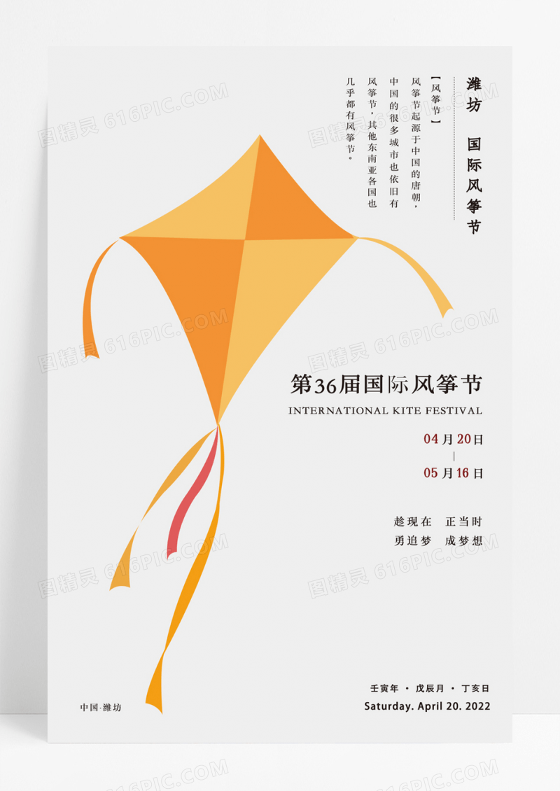 简约中国手绘风筝海报