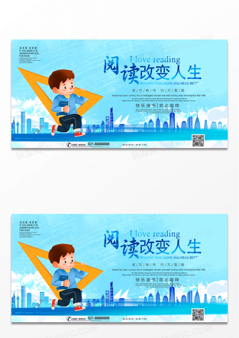 蓝色简约创意读书分享唯美阅读改变人生读书阅读展板设计