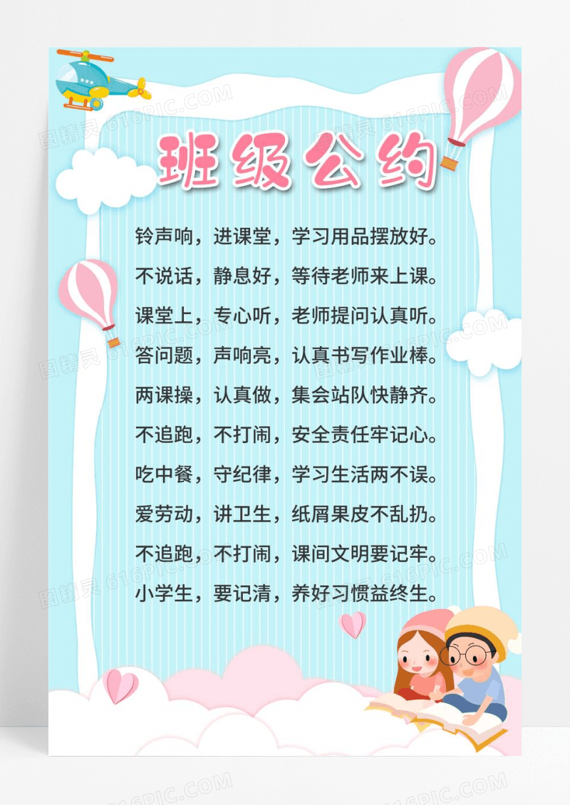蓝色卡通班级公约班级公约海报设计
